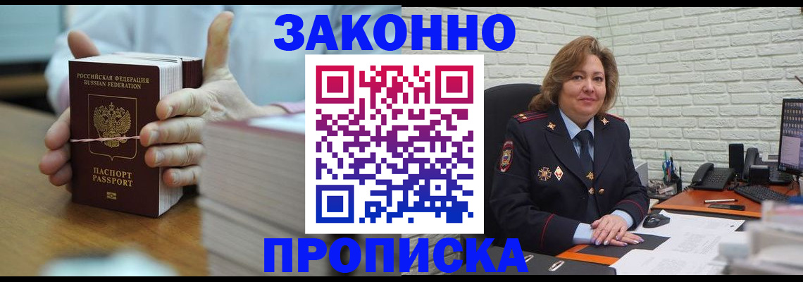 прописка от собственника в Михайлове